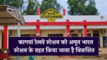 Bargawan Railway Station