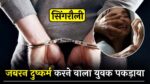 Singrauli News