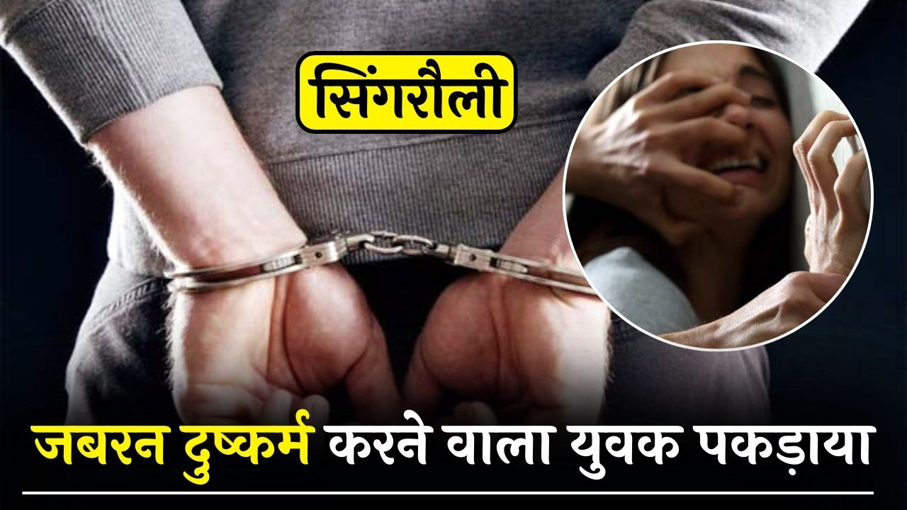 Singrauli News