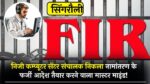Singrauli News