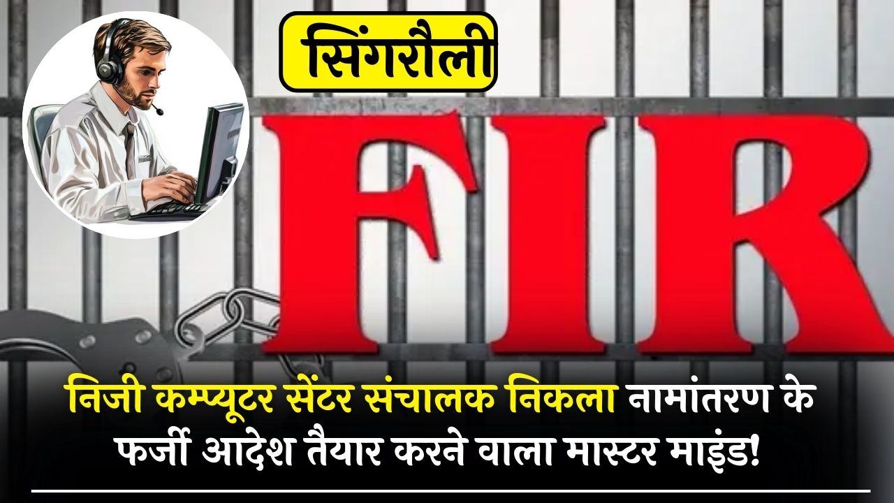 Singrauli News
