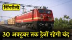 Singrauli News