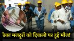 Contract Workers Diwali Bonus