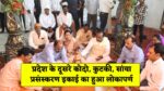 Singrauli News