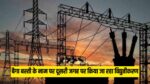 Singrauli News