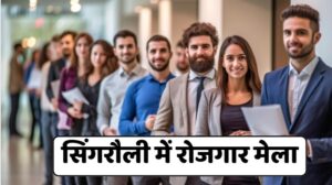 Singrauli Job Fair