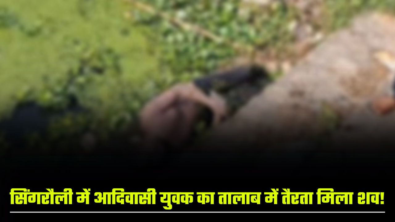 Singrauli News
