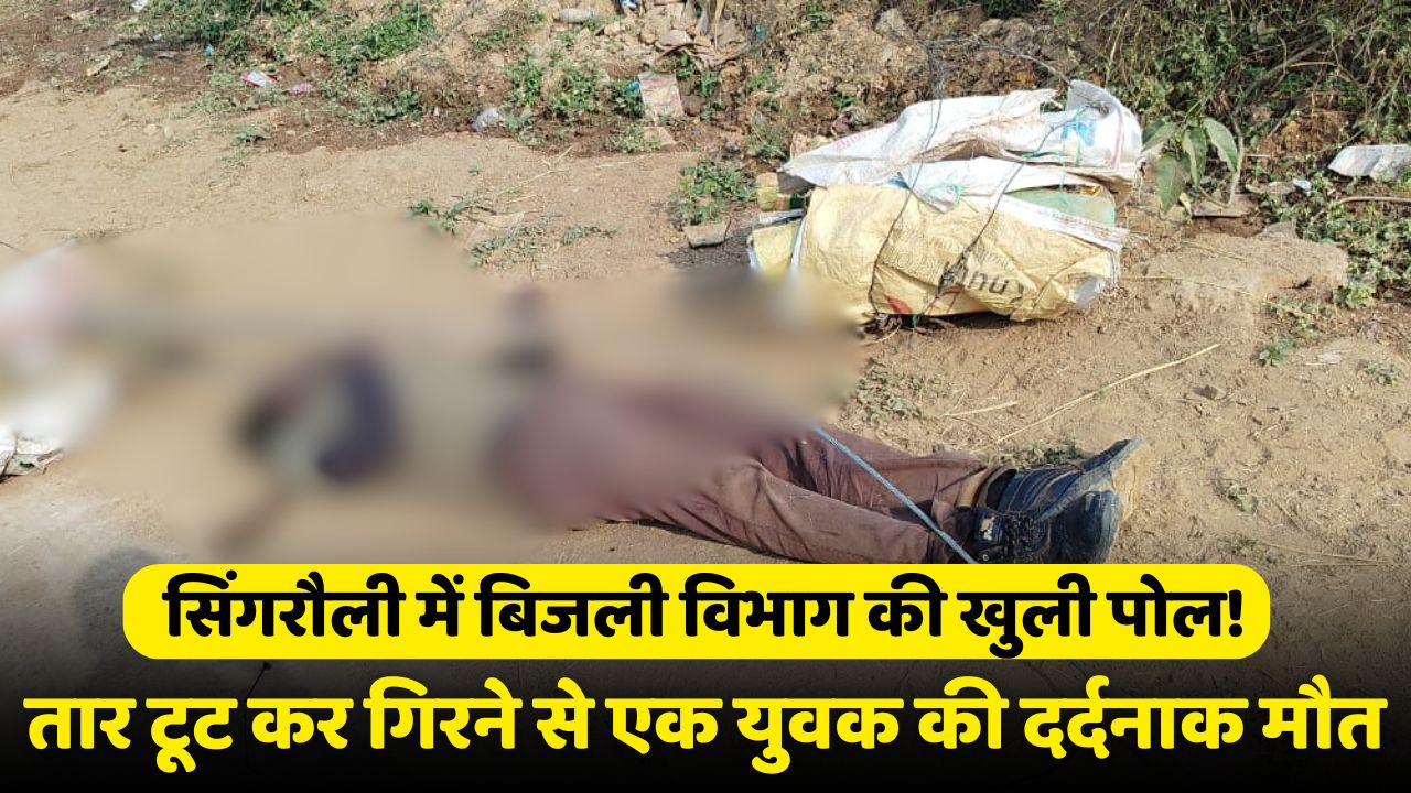 Singrauli News