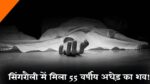 Singrauli News