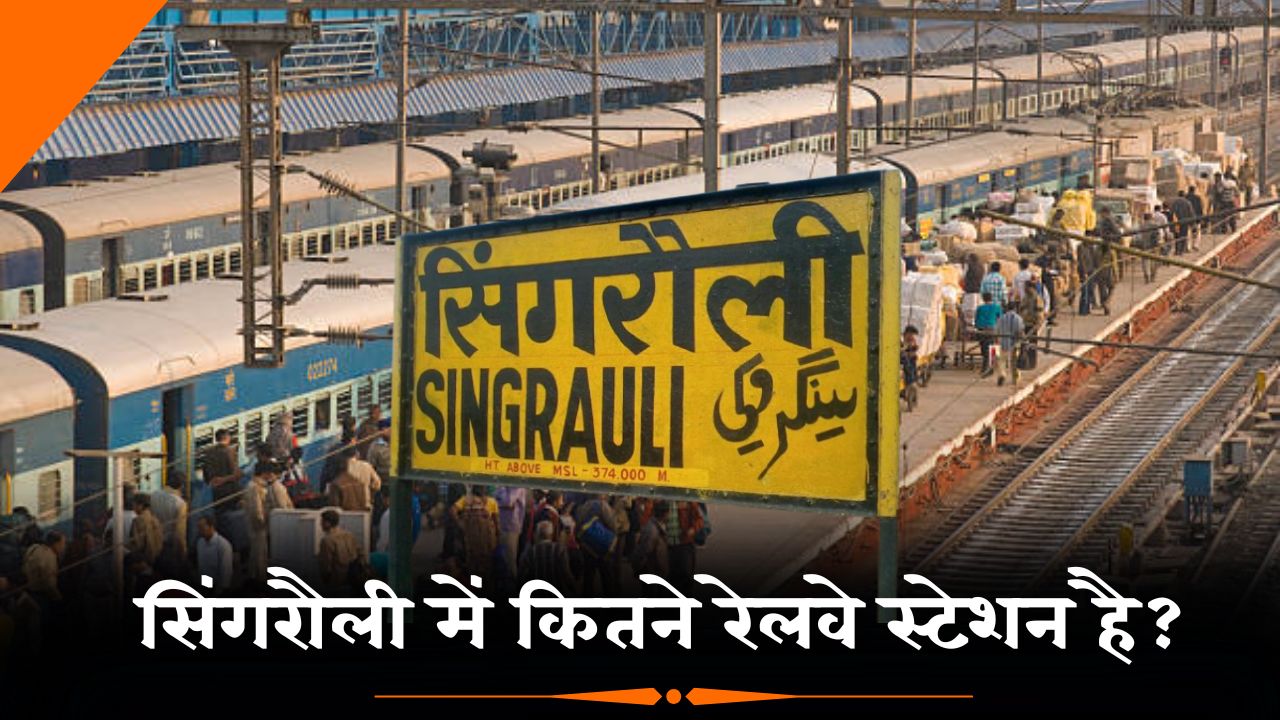 सिंगरौली में रेलवे स्टेशन की संख्या