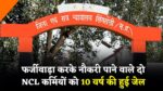 Singrauli News