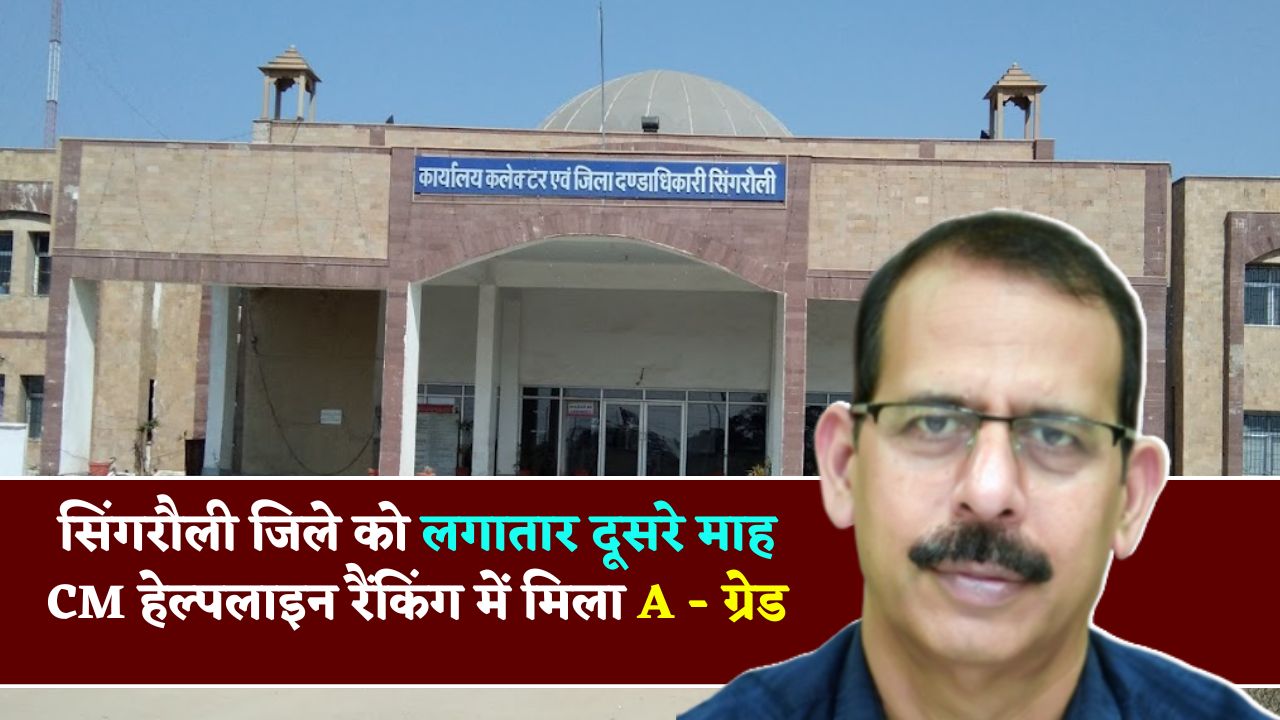 Singrauli News