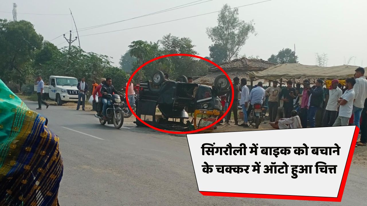Singrauli News