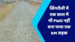 Singrauli News
