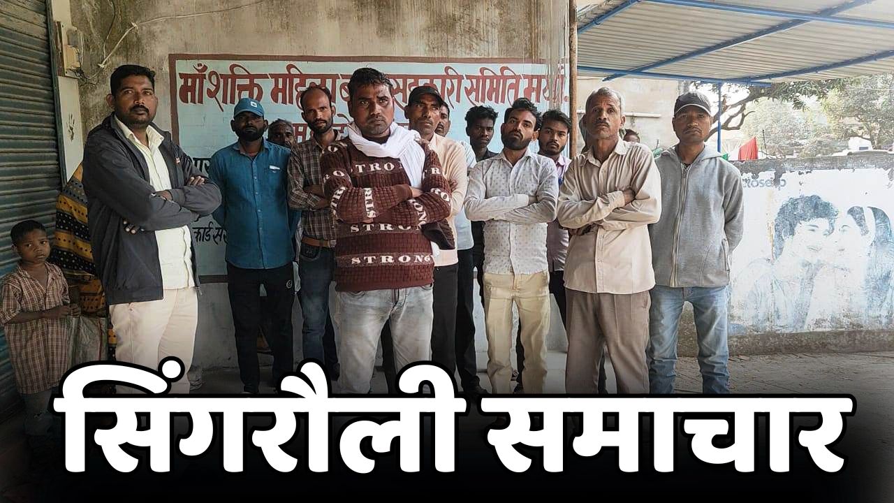 Singrauli News