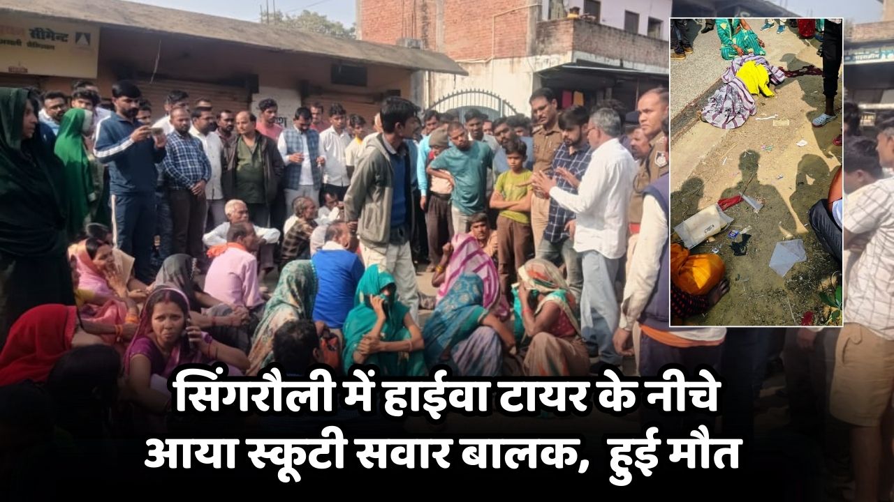 Singrauli News