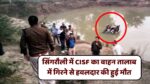 Singrauli News