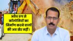 Singrauli News