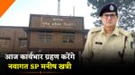 Singrauli SP Manish Khatri