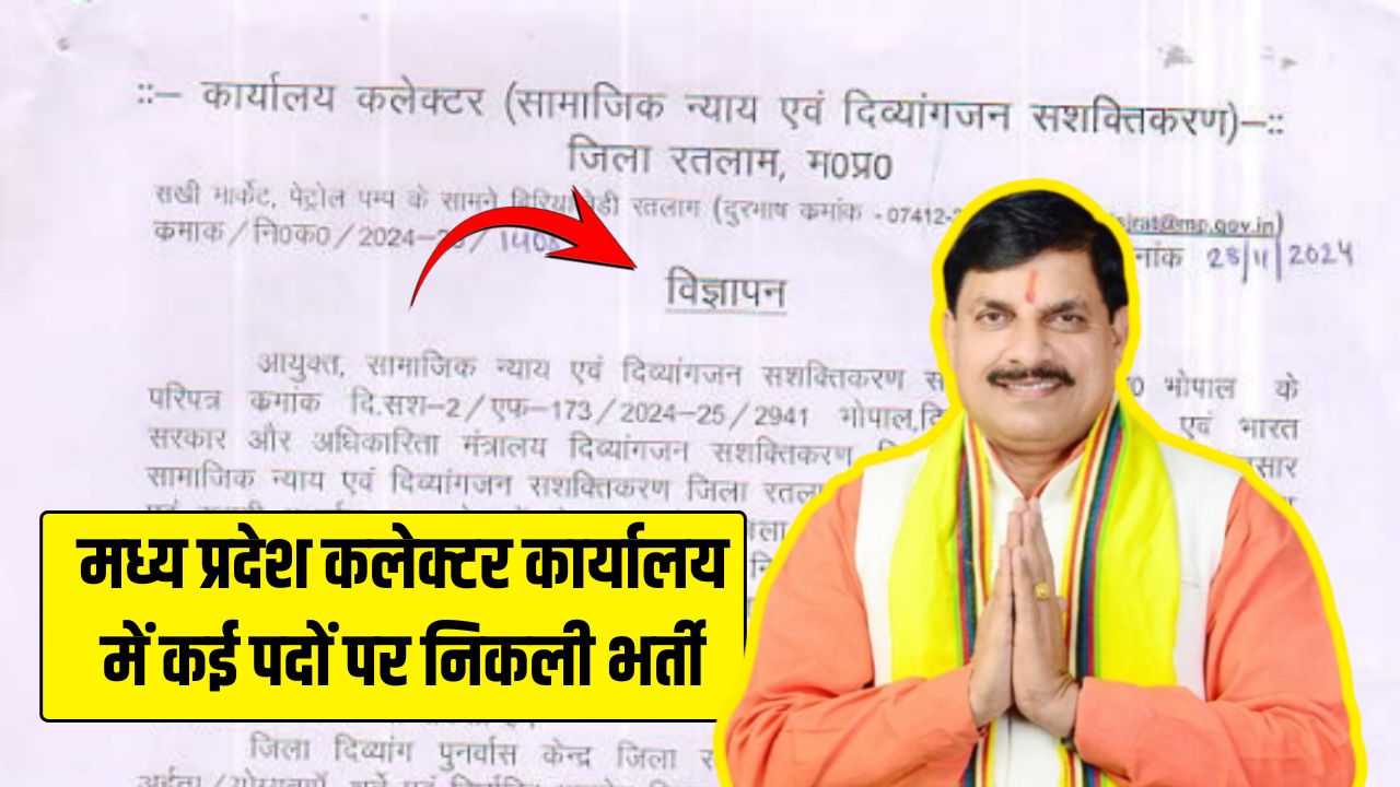 MP Collector Office Bharti 2024