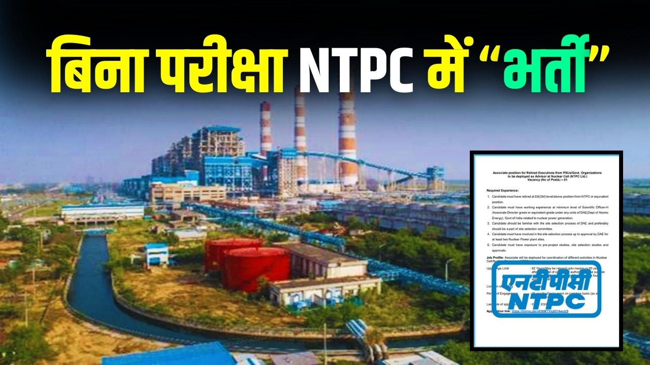 NTPC Vacancy 2024