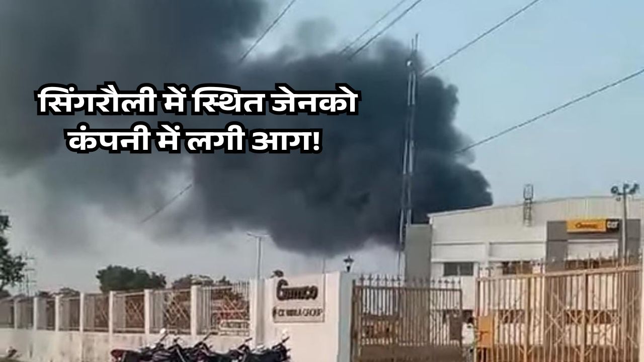 Singrauli News