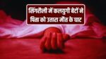 Singrauli News