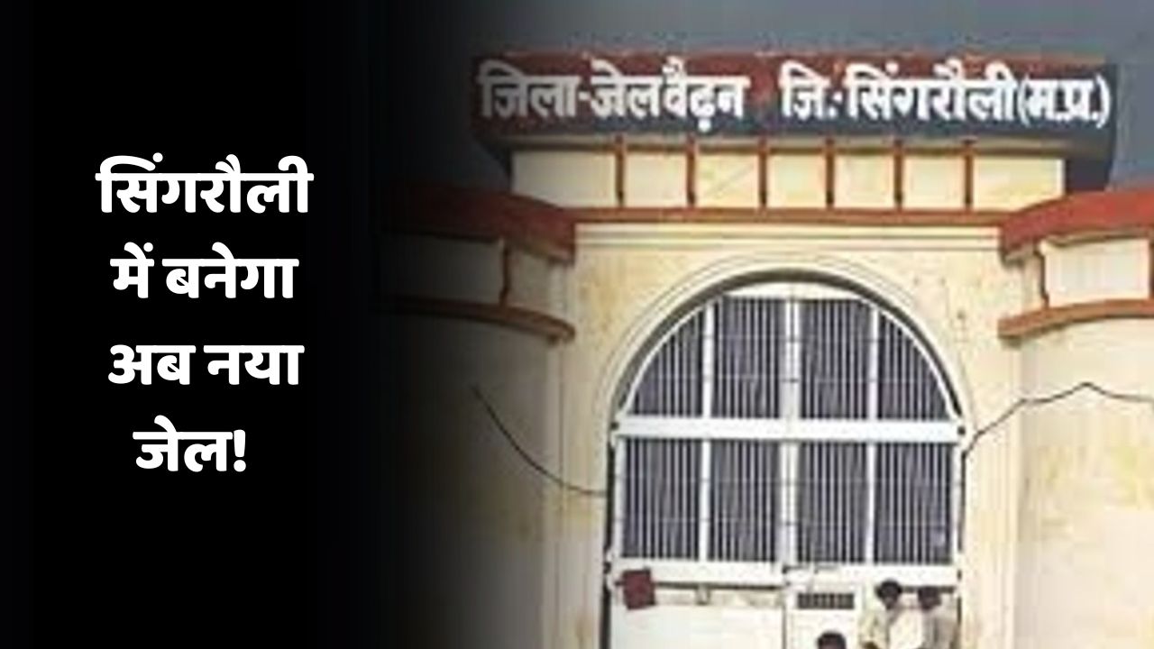 Singrauli News