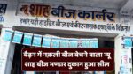 Singrauli News