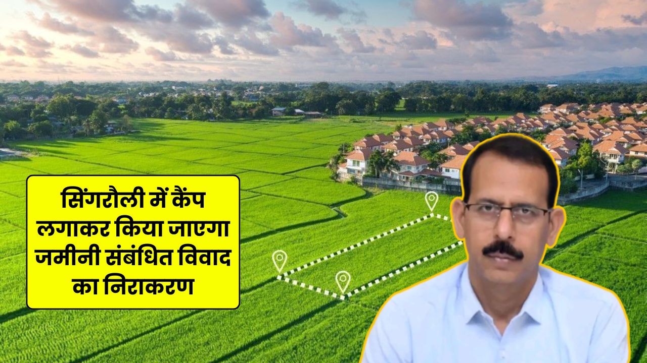 Singrauli News