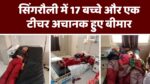Singrauli News