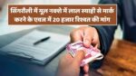 Singrauli News