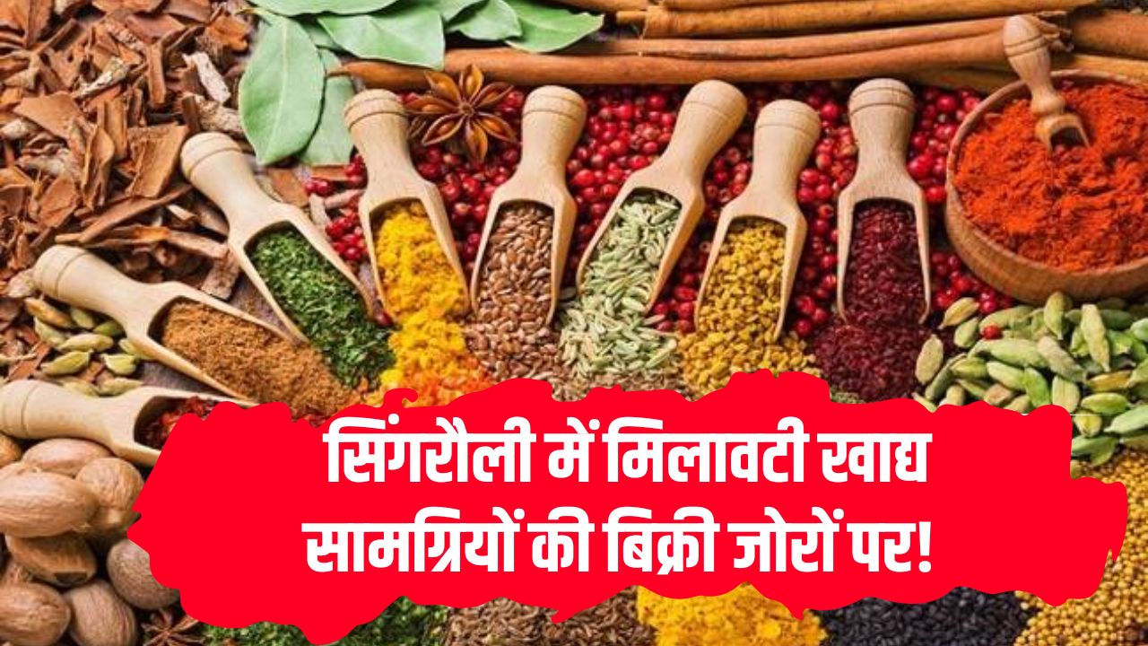 Singrauli News