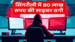 Singrauli News
