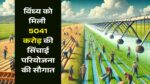 Singrauli News