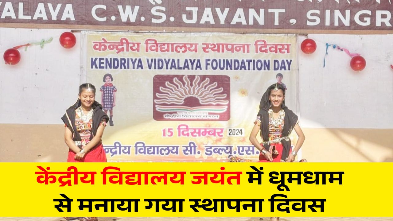 Singrauli News