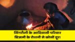 Singrauli News