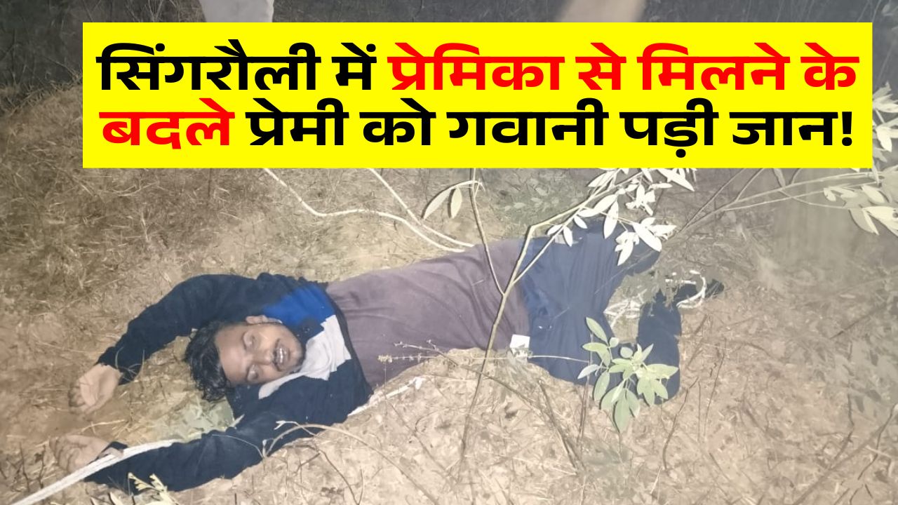 Singrauli News