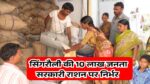 Singrauli News