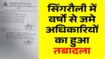 Singrauli News