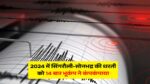 Singrauli News
