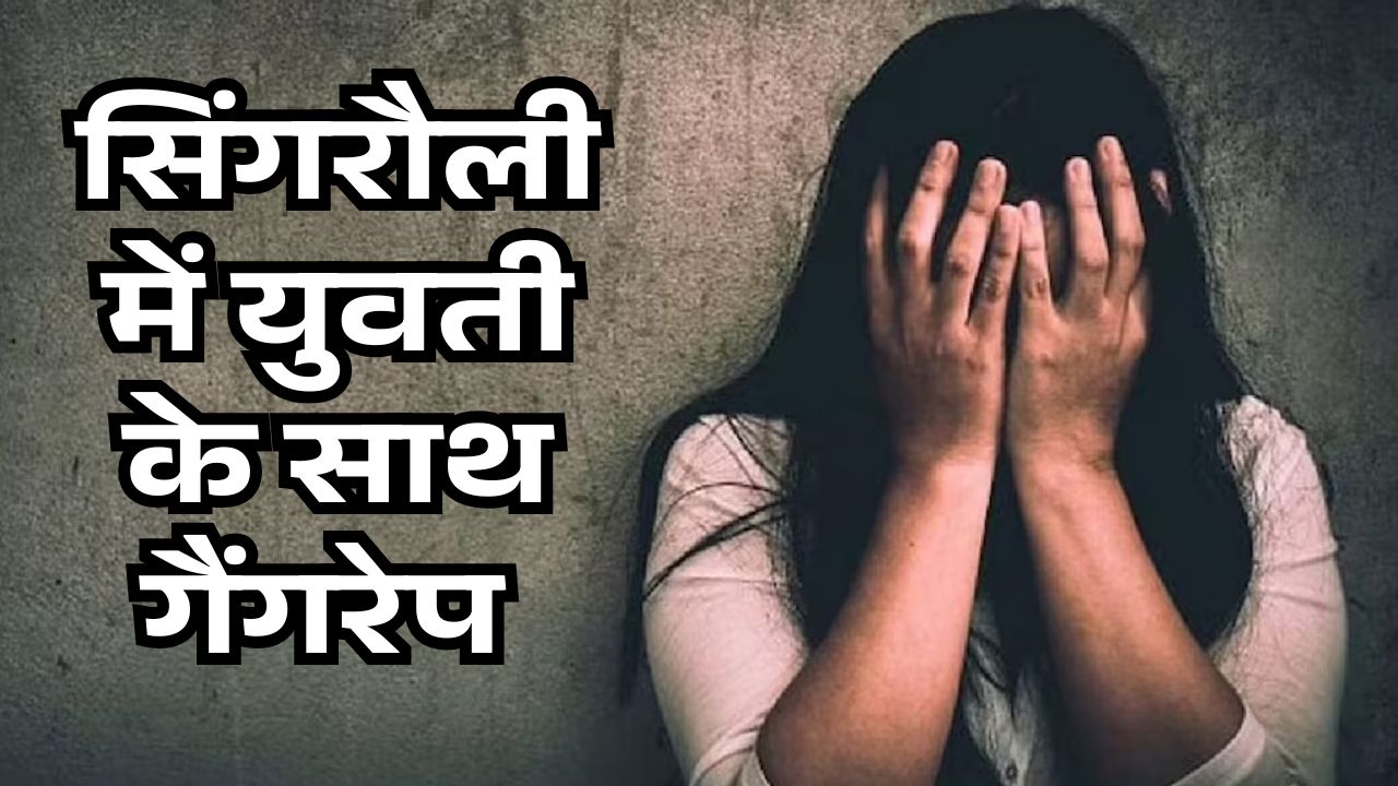 Singrauli News