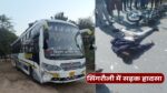 Singrauli News