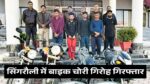 Singrauli News