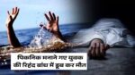 Singrauli News